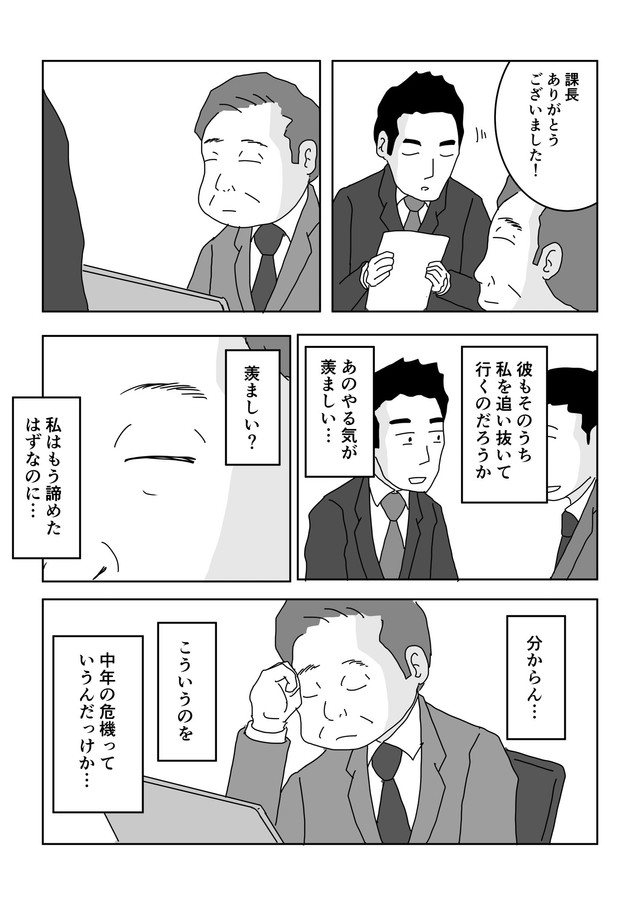 【漫画】『覇気なし中年課長を変えた高校生息子の金言』6（まるいがんもさん提供）