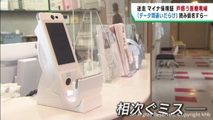 マイナ保険証をめぐる混乱　医療現場から戸惑いの声も