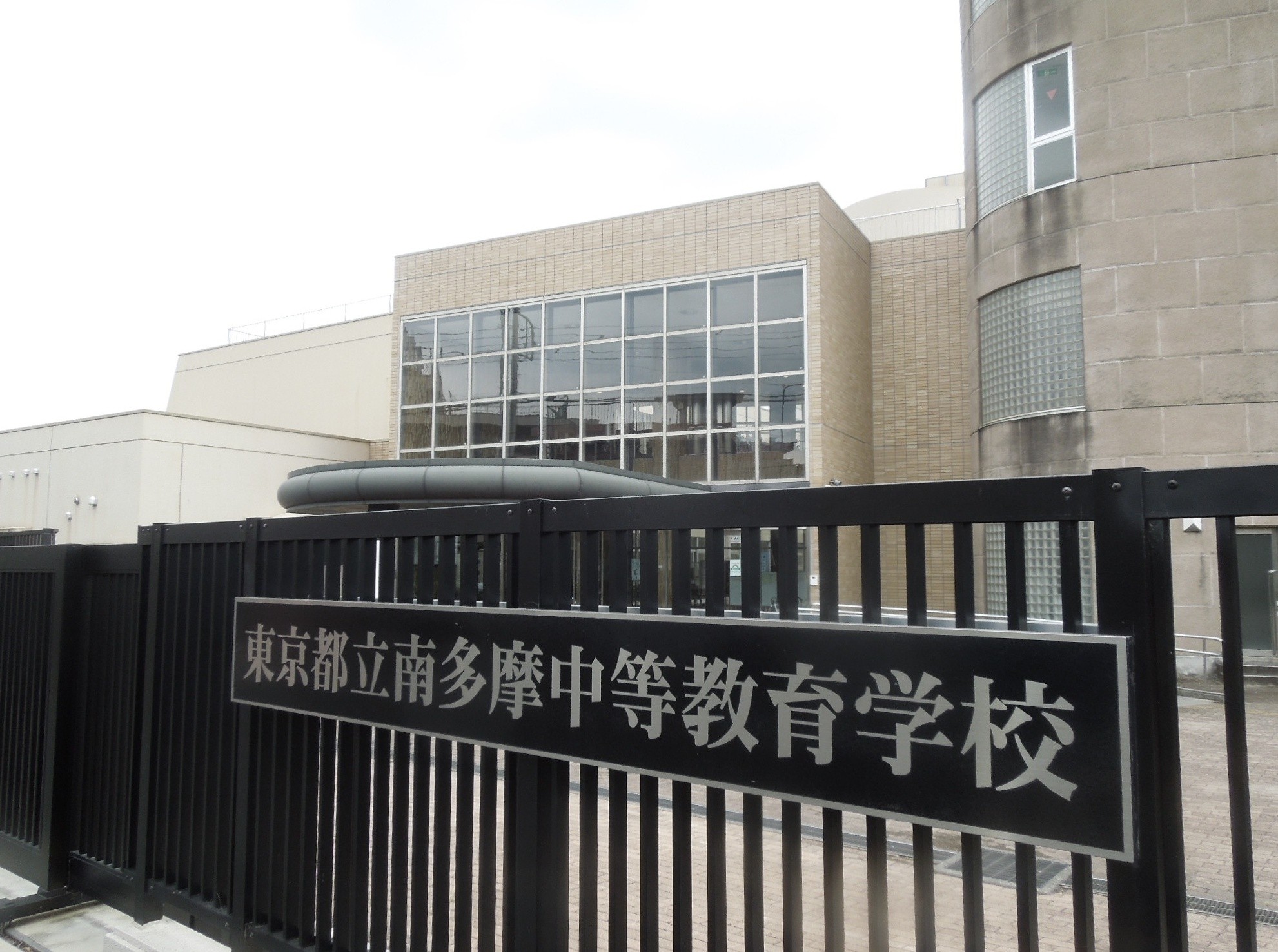 南多摩西門