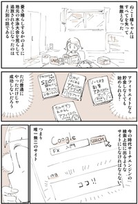 【漫画】『2876日後に洗脳が解ける社畜』45（ぬこー様ちゃんさん提供）