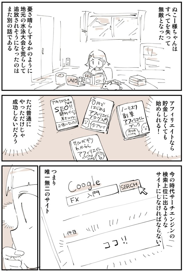 【漫画】『2876日後に洗脳が解ける社畜』45（ぬこー様ちゃんさん提供）