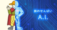 AI使って認知症相談　京丹後市HPで運用開始　悩み入力すると……