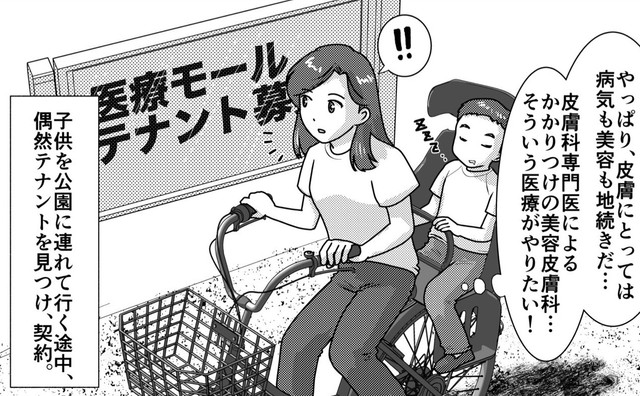 開業医になることを決意する（肉球せんせいさん提供）