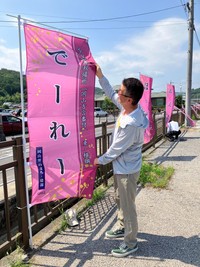 たけべ八幡温泉に設置したのぼり旗