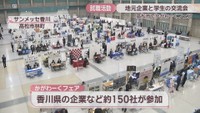 かがわーくフェア　サンメッセ香川　高松市林町