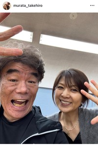村田雄浩インスタグラム＠murata_takehiroより