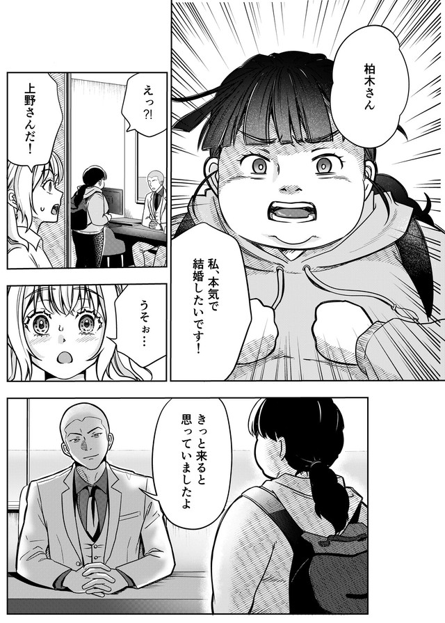 【漫画】『本当に結婚したいのですか？』40（井原タクヤさん提供）