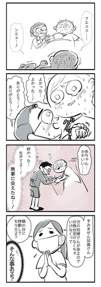 【漫画】『命が生まれるとき』12（加鳥アサさん提供）