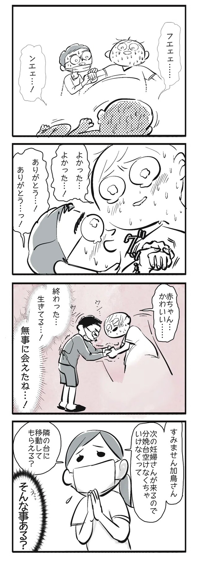 【漫画】『命が生まれるとき』12（加鳥アサさん提供）