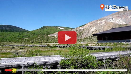 #584浄土平(魔女の瞳)①