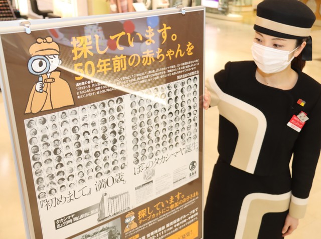 開店当日の新聞広告のポスター。赤ちゃんの情報提供を呼びかけている