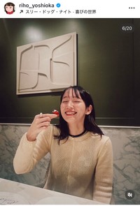 吉岡里帆インスタグラム＠riho_yoshiokaより