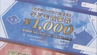 〈新型コロナ〉「子ども食事券」3000円分を18歳未満の市民に交付　飲食店と子育て世代を支援　岡山・高梁市