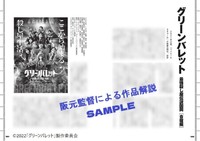 阪元裕吾監督による作品解説