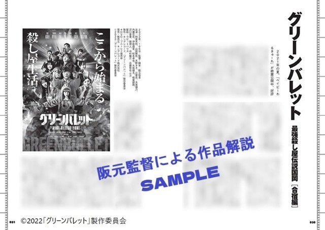 阪元裕吾監督による作品解説
