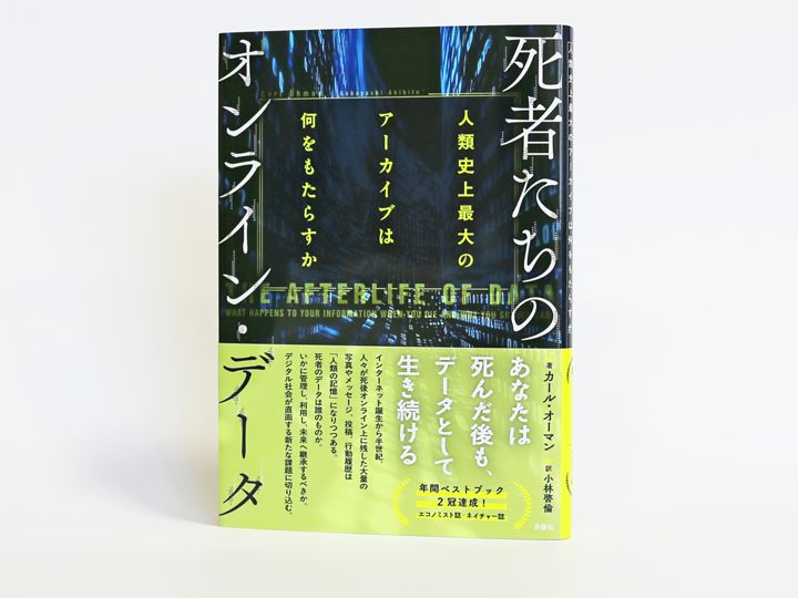 エコノミスト誌・ネイチャー誌の「年間ベストブック」に選ばれた話題作。
