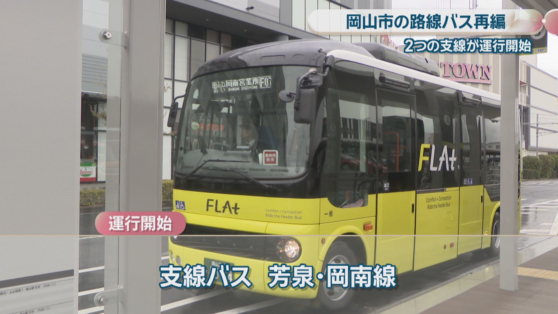 岡山市のバス路線再編 新たに2路線で支線バスの運行開始 利用促進へ
