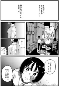 【漫画】『宮野と澤村』2（飴野まちさん提供）