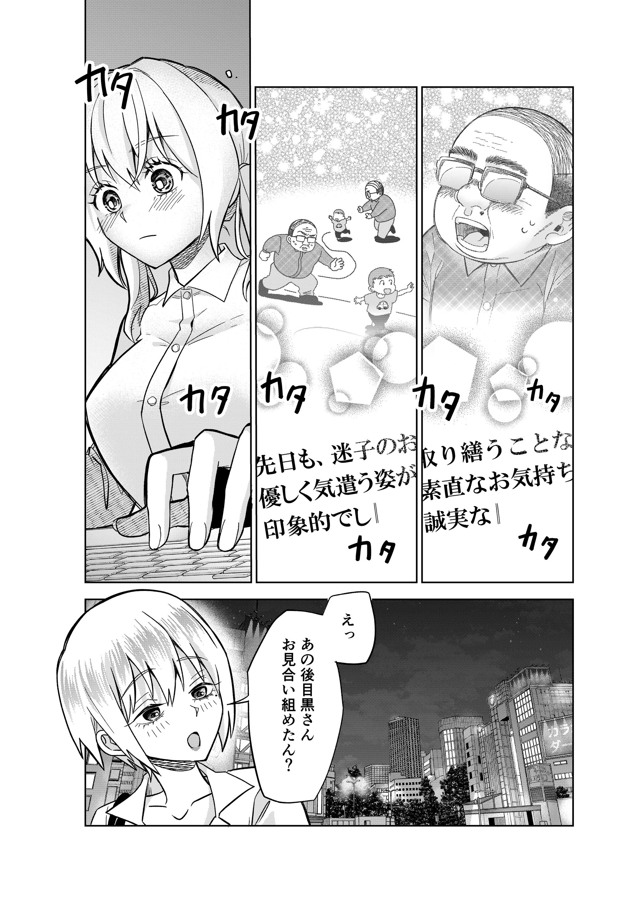 【漫画】『婚活の自己PR文でやっちゃいけないこと』20（井原タクヤさん提供）