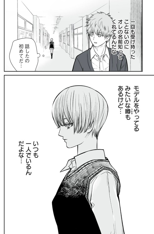 【漫画】『男として見ることができないと振られた男教師と生物学女子』9（小出もと貴さん提供）