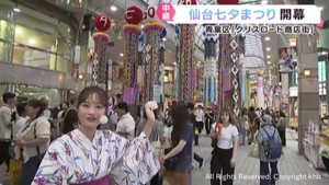 仙台七夕まつりが開幕　観光客でにぎわう　核廃絶を願う飾りも