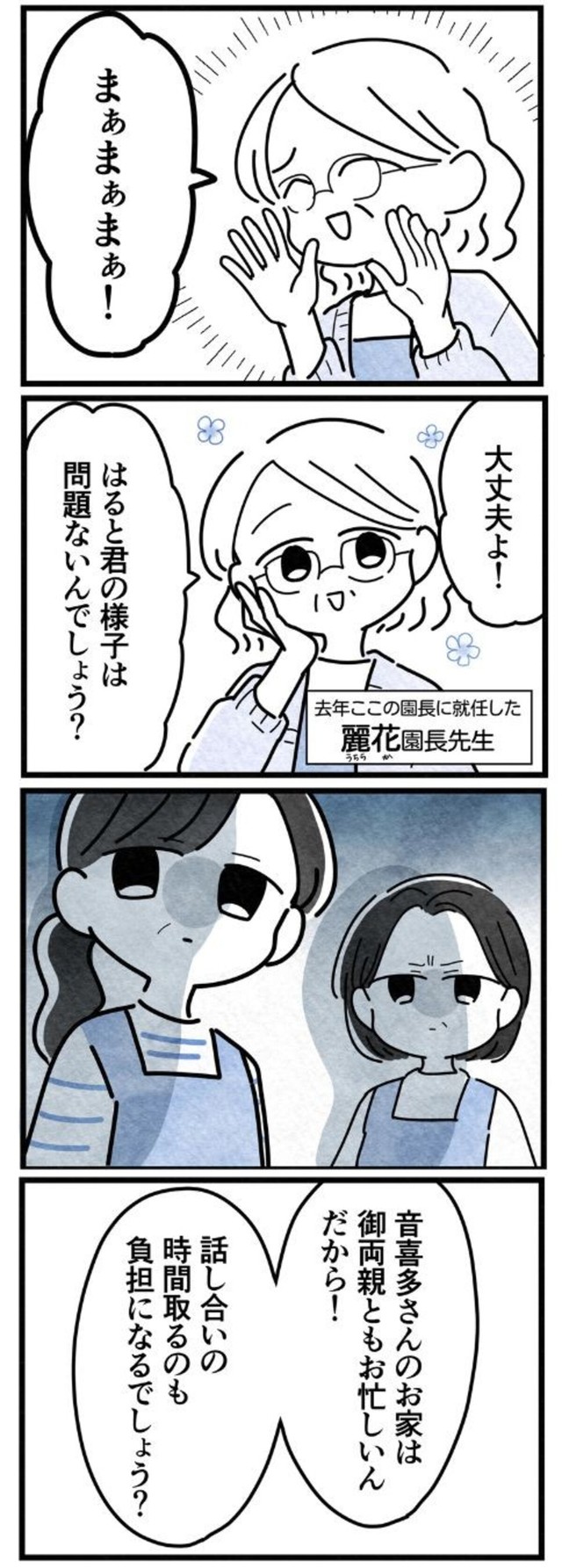 【漫画】『保護者支援もアンタ達（保育士）の仕事でしょ？』18（まえだ永吉さん提供）