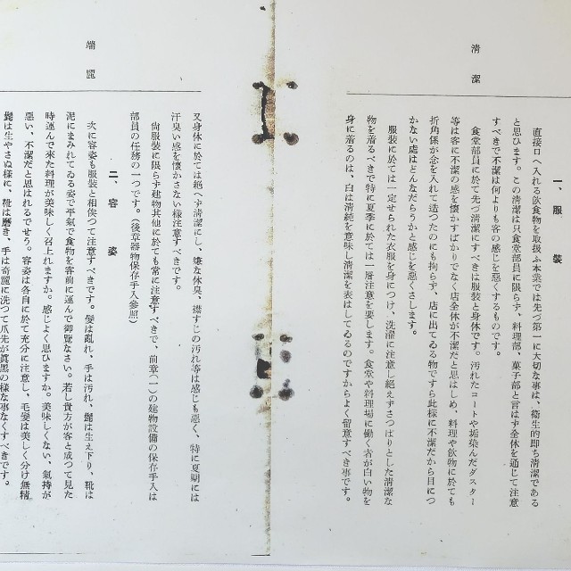 「服装」「容姿」は現代にもそのまま通用する内容