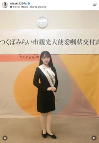 藤田美咲さん（本人の公式インスタグラムから）