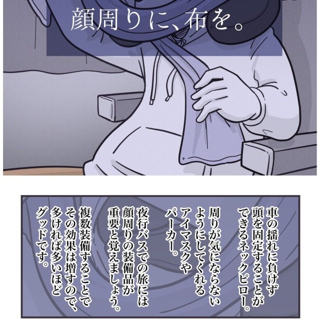 【漫画】『【快眠】夜行バスで眠れない全ての人へ…』3（秋野ひろさん提供）