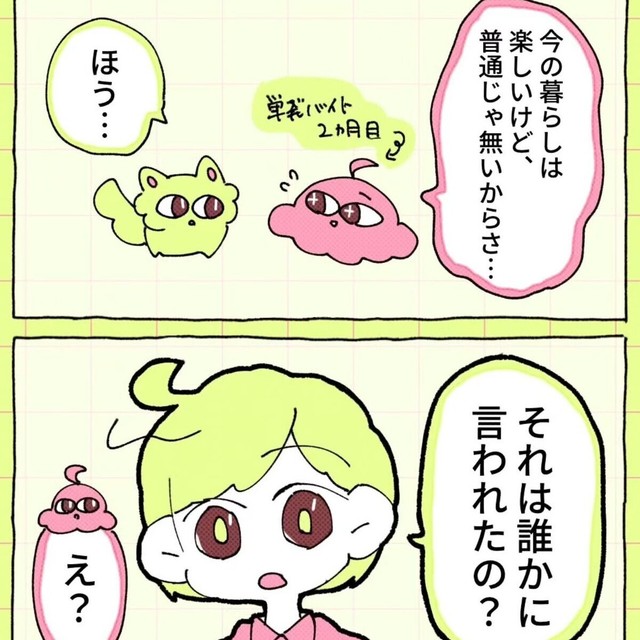 それは誰かに言われたの？（佐々木ささみさん提供）