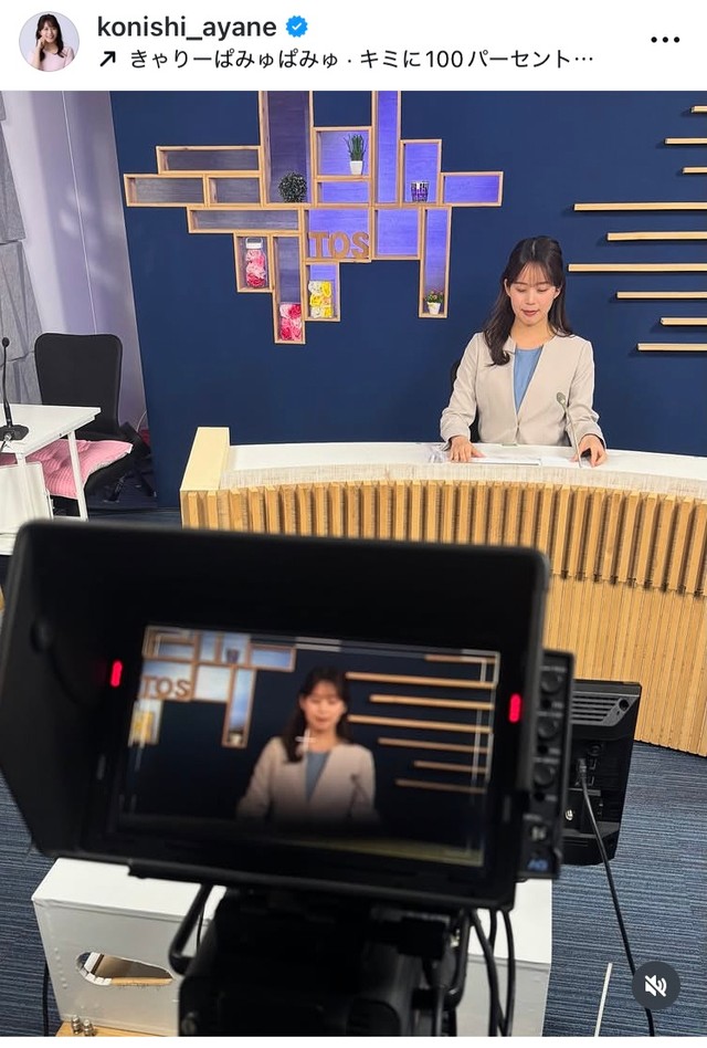 小西綾音アナのインスタグラム＠konishi_ayaneより