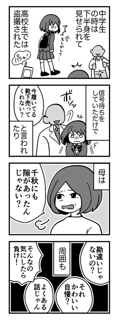 【漫画】『私達には価値がある』2（花森はなさん提供）