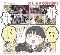 久しぶりの海外旅行を満喫しているはるかさん（里中はるかさん提供）