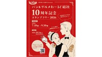 パンで町を活性化 「パン＆グルメわーるど総社 スタンプラリー2026」開催　岡山・総社市
