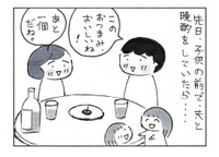 最後の1個となった美味しいおつまみ…（なりたりえさん提供）