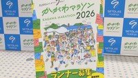 かがわマラソン2026