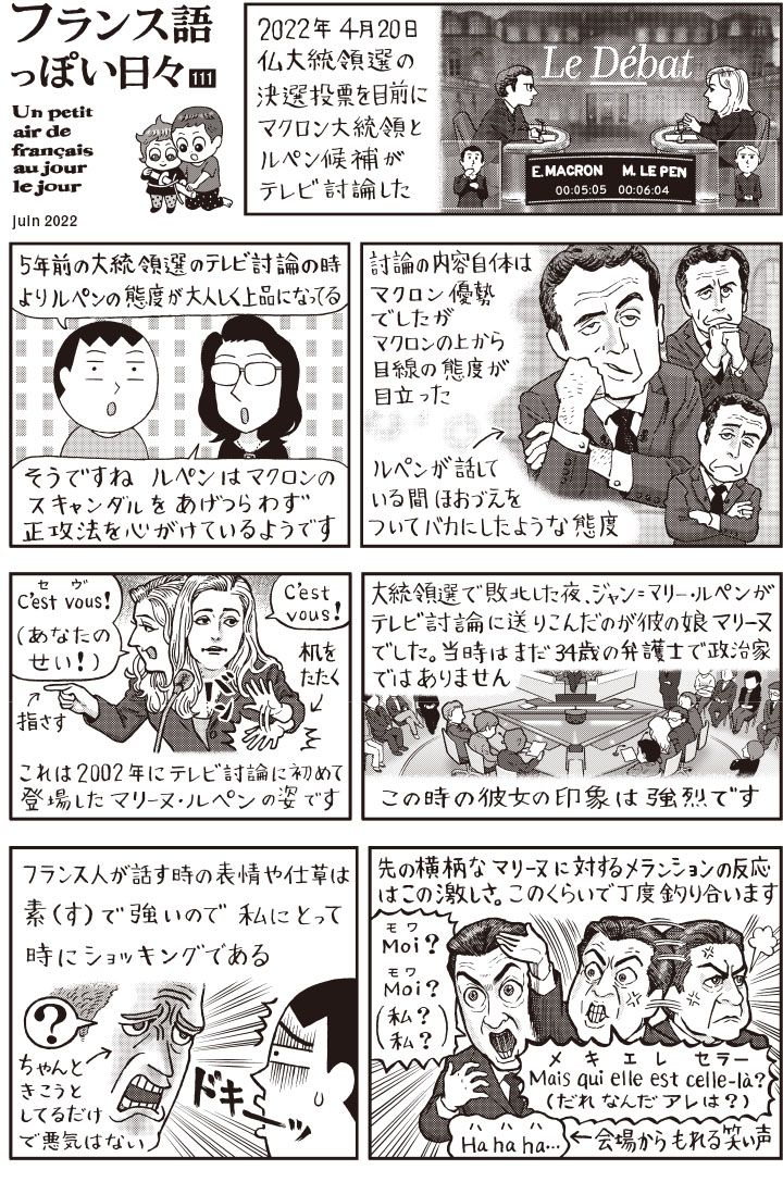 『フランス語っぽい日々　リターンズ』第111話 本文p.62