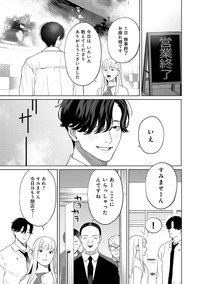 【漫画】『私だけに優しいヤクザの話。』29　©たかし♂(秋田書店)2024