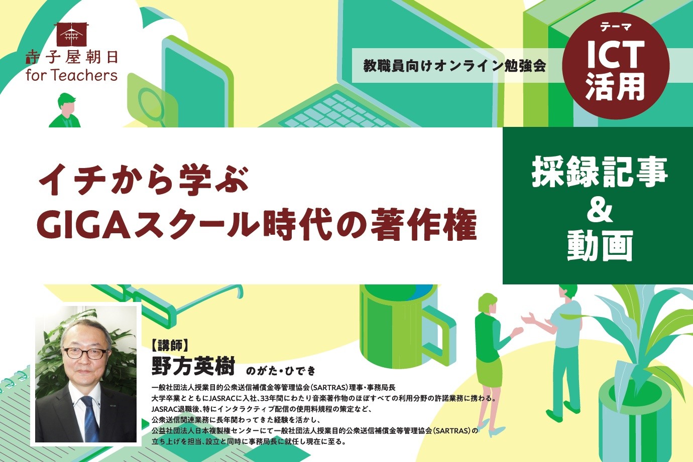 0629ウェビナー表紙画像