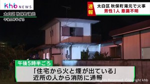 住宅で火事　男性が意識不明で発見　仙台・太白区