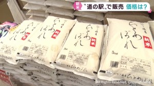 新米の販売が宮城県の道の駅で始まる　高値も人気を集める