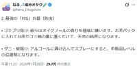 ねるさんが紹介するクローブの使い道② ※ねるさんのXより抜粋