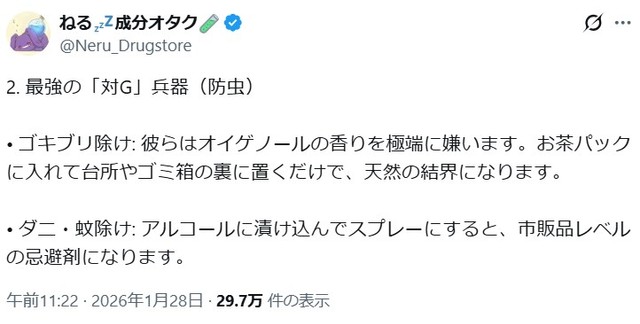 ねるさんが紹介するクローブの使い道② ※ねるさんのXより抜粋