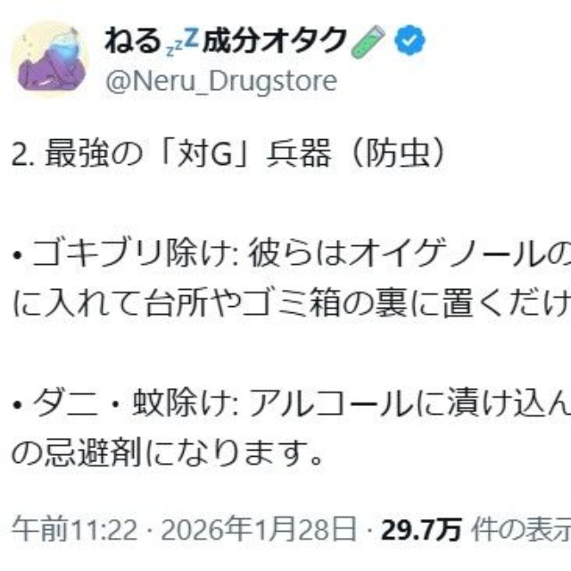 ねるさんが紹介するクローブの使い道② ※ねるさんのXより抜粋