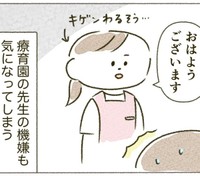 機嫌が悪そうだと話しにくい（森野こたさん提供）