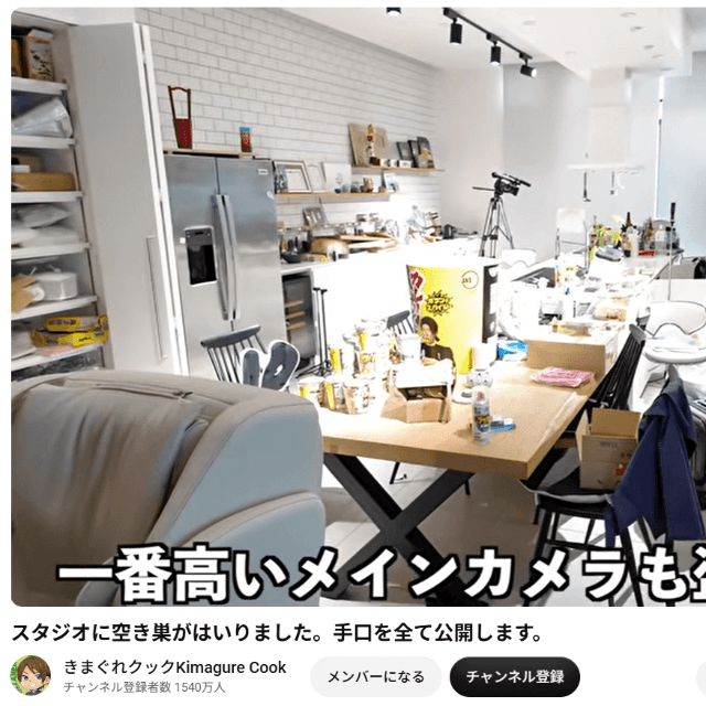 YouTubeチャンネル「きまぐれクック」の動画より