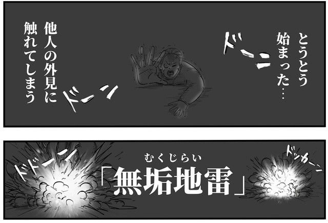 他人の外見を大声で喋ってしまう「無垢地雷」（月光もりあさん提供）