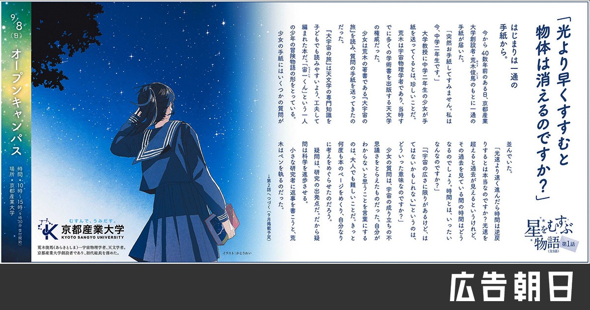 社会とつながり 人をむすぶ 共感を広げ 複雑な時代の期待に応える 広告朝日 朝日新聞社メディアビジネス局