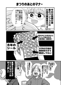 【漫画】『チェッカー鳥海さん、レジまでお願いします』9（C）狸谷/宝島社
