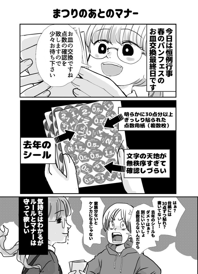 【漫画】『チェッカー鳥海さん、レジまでお願いします』9（C）狸谷/宝島社